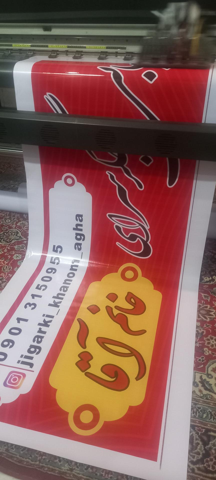 عکس چاپ بنر تی تی