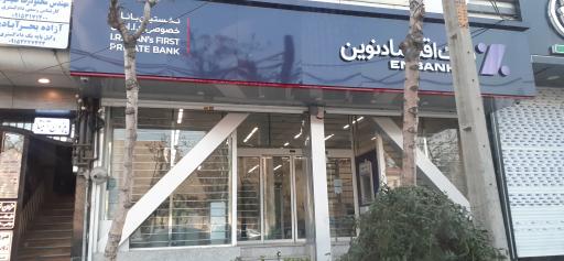 عکس بانک اقتصادنوین