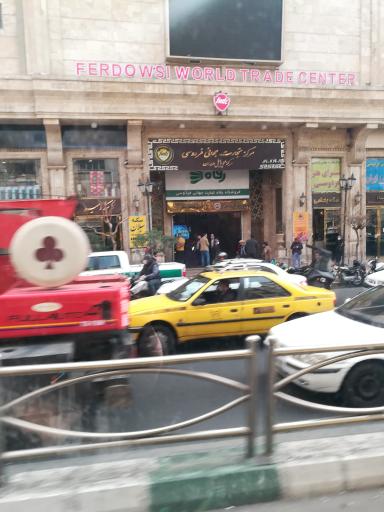 عکس مرکز تجارت جهانی فردوسی