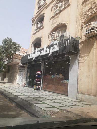 عکس خرداد مارکت