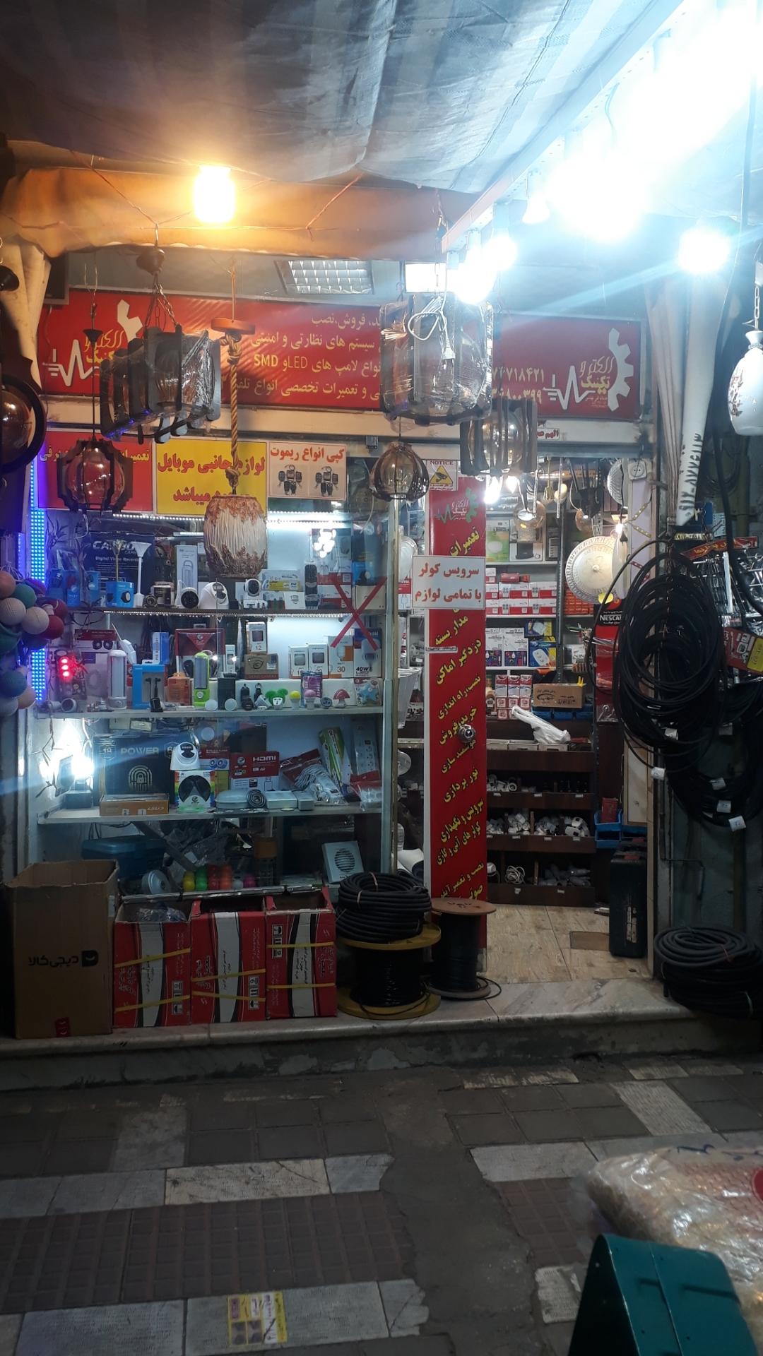 عکس الکتروتکنیک الکتریکی