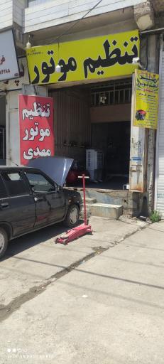 عکس تنظیم موتور مهدی
