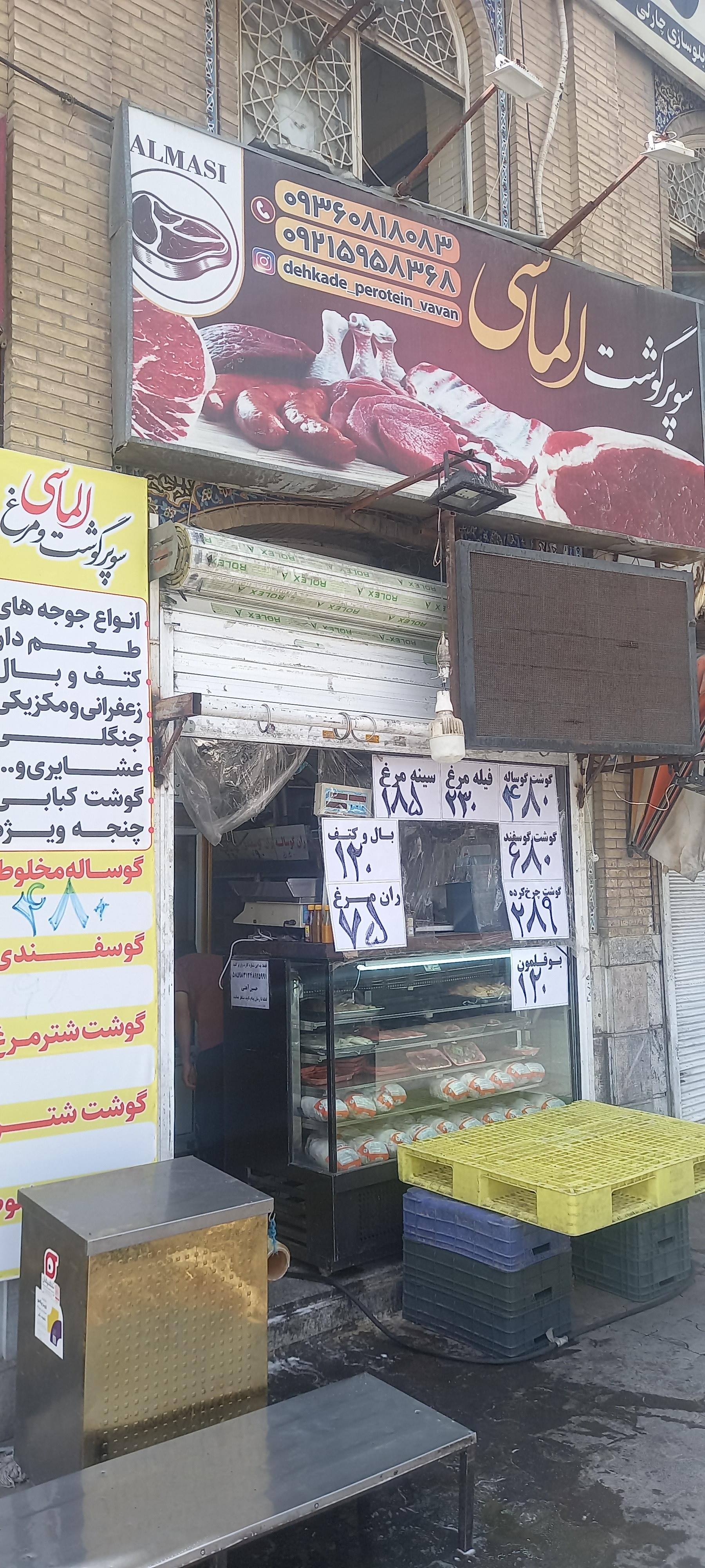 عکس سوپرگوشت الماسی