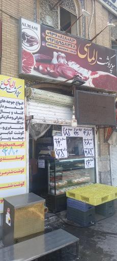 عکس سوپرگوشت الماسی