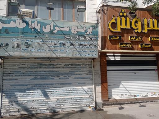 عکس برنج باباطاهر