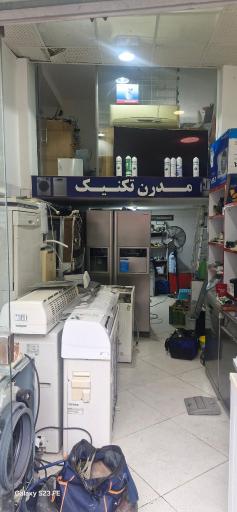 عکس تعمیرات لوازم خانگی مدرن تکنیک 