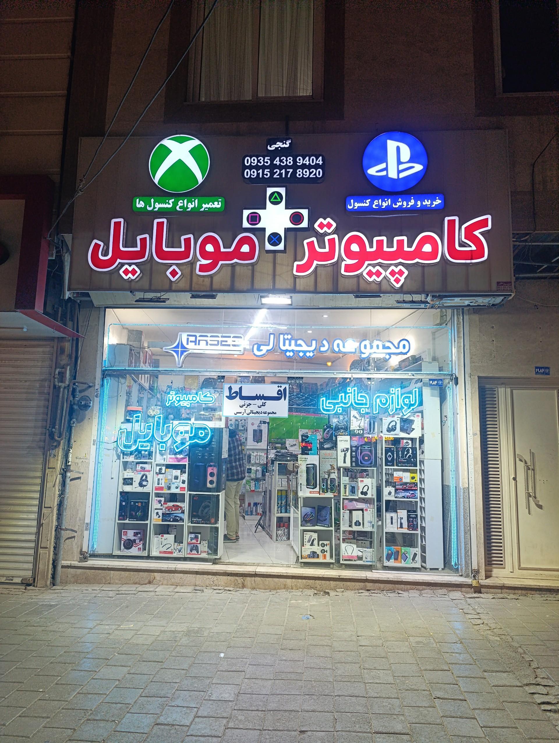 عکس کامپیوتر و موبایل و کنسول گنجی