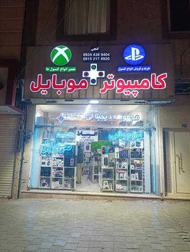 عکس کامپیوتر و موبایل و کنسول گنجی