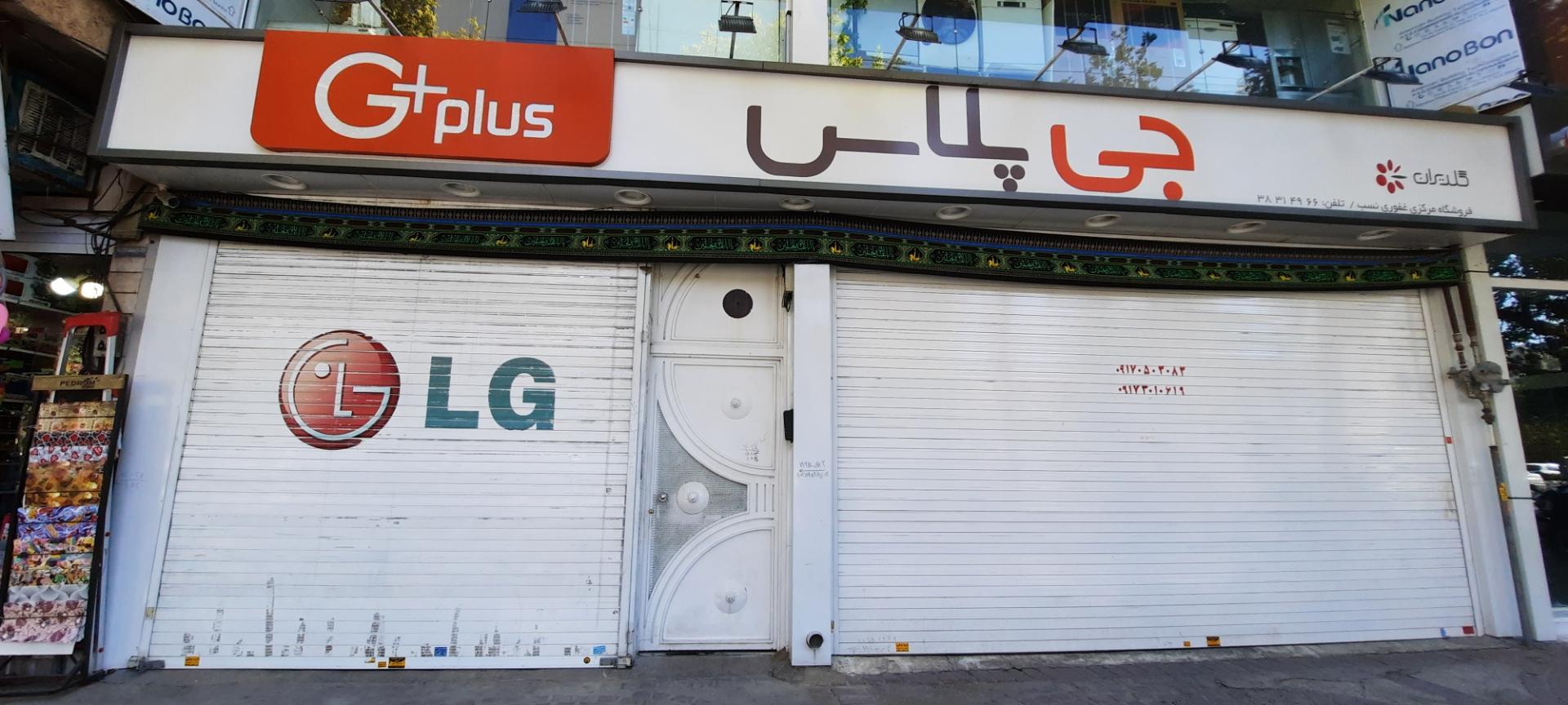 عکس لوازم خانگی جی پلاس 