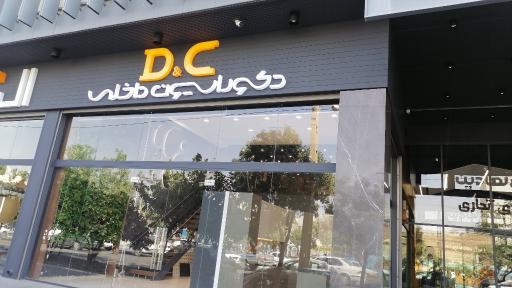 دکوراسیون داخلی D&C