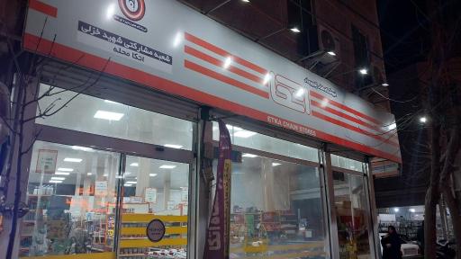 عکس فروشگاه اتکا