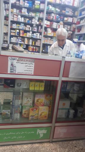 عکس داروخانه دکتر میرزائیان