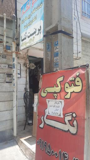 عکس فتونگار