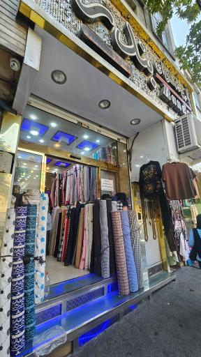 عکس پارچه فروشی بندر.شمیران نو