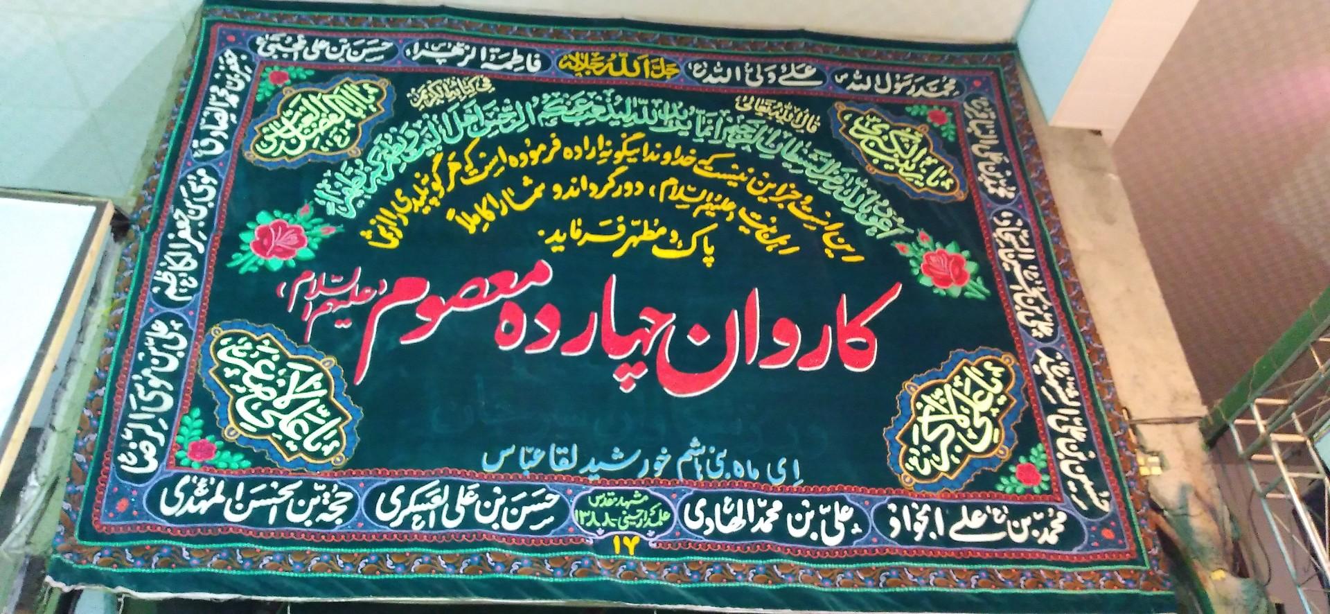 عکس هیئت چهارده معصوم
