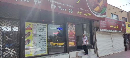 عکس رستوران احمد جوجه