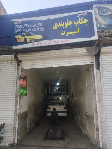 عکس چکاب و جلوبندی اسپرت