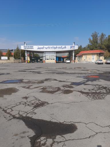 عکس شرکت فولاد ناب تبریز