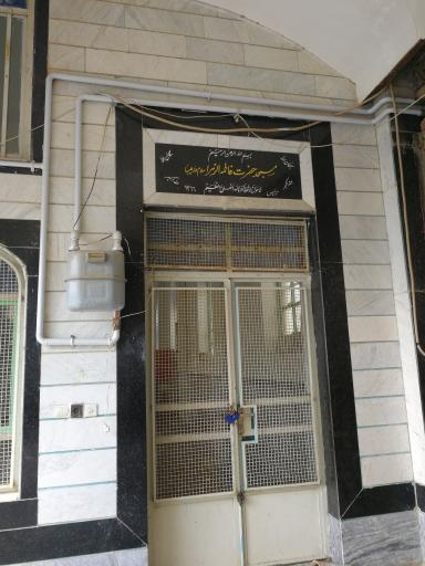 عکس مسجد حضرت فاطمه الزهرا (س)