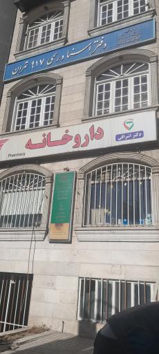 داروخانه دکتر اشراقی