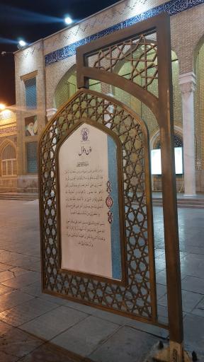 صحن حضرت جواد الائمه