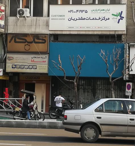 عکس گروه صنعتی سارا