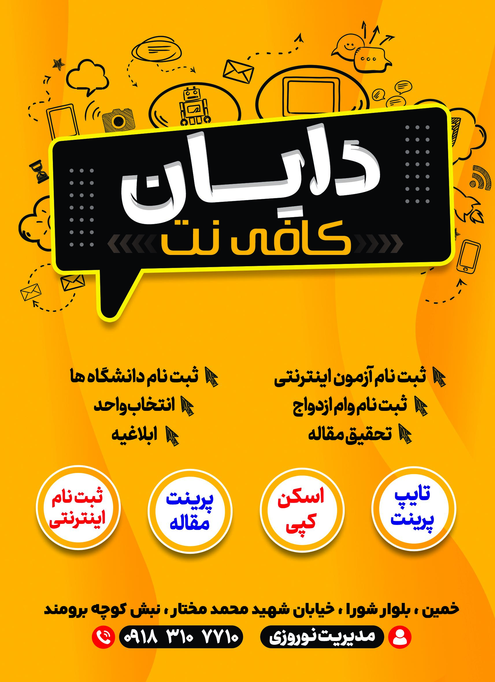 عکس کافی نت دایان