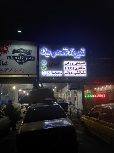 تعمیرگاه اتومبیل میلاد