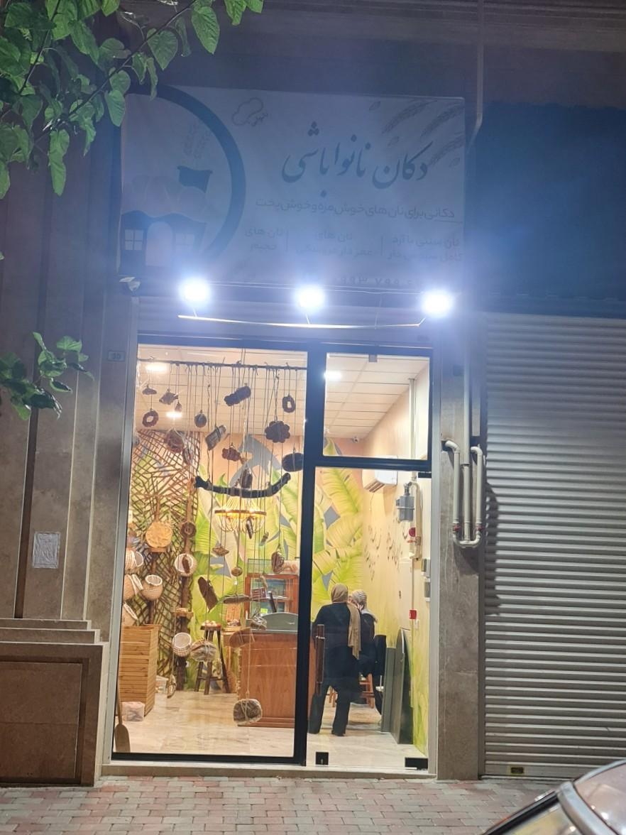 عکس دکان نانوا باشی