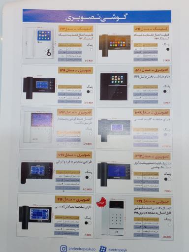 عکس خدمات رسمی آیفون تصویری آریو
