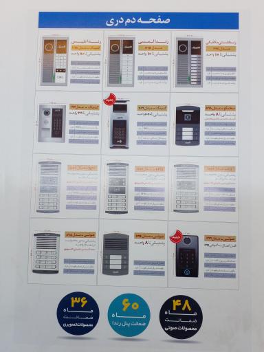 خدمات رسمی آیفون تصویری آریو