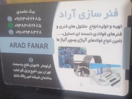 فنرسازی آرادفنر