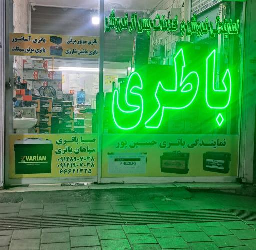 عکس باتری امید