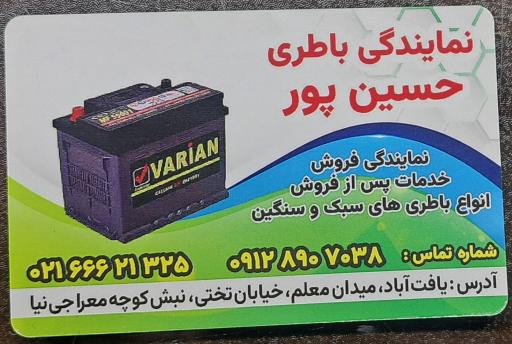 عکس باتری امید