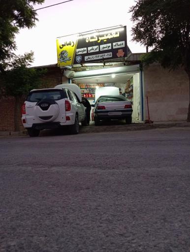 عکس تعمیرگاه زمانی