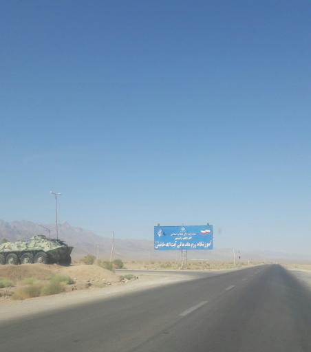 عکس آموزشگاه رزم مقدماتی آیت الله خاتمی ( ره ) یزد