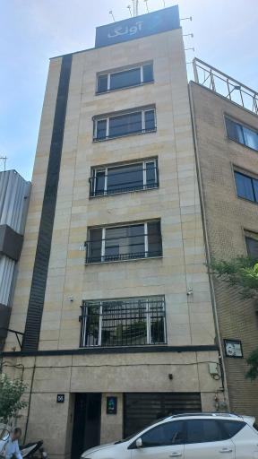 عکس شرکت آونگ