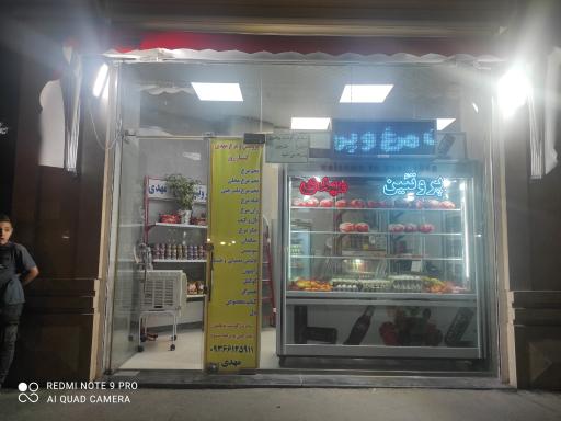 عکس پروتئین مهدی 