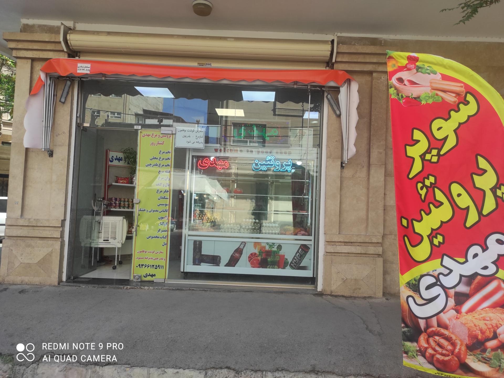 عکس پروتئین مهدی 