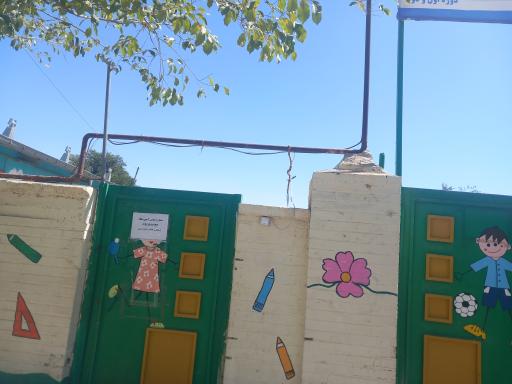 عکس دبستان حضرت حمزه