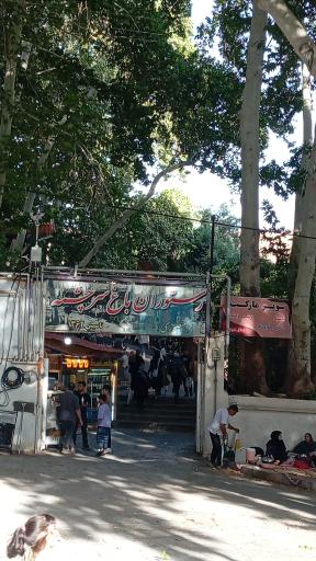 عکس پارک جنگلی محلات