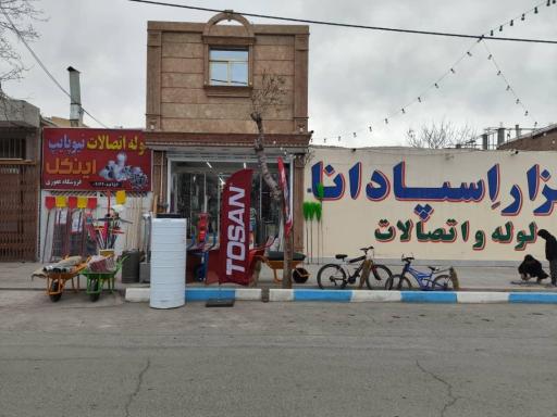 فروشگاه ابزار و تاسیسات اسپادانا