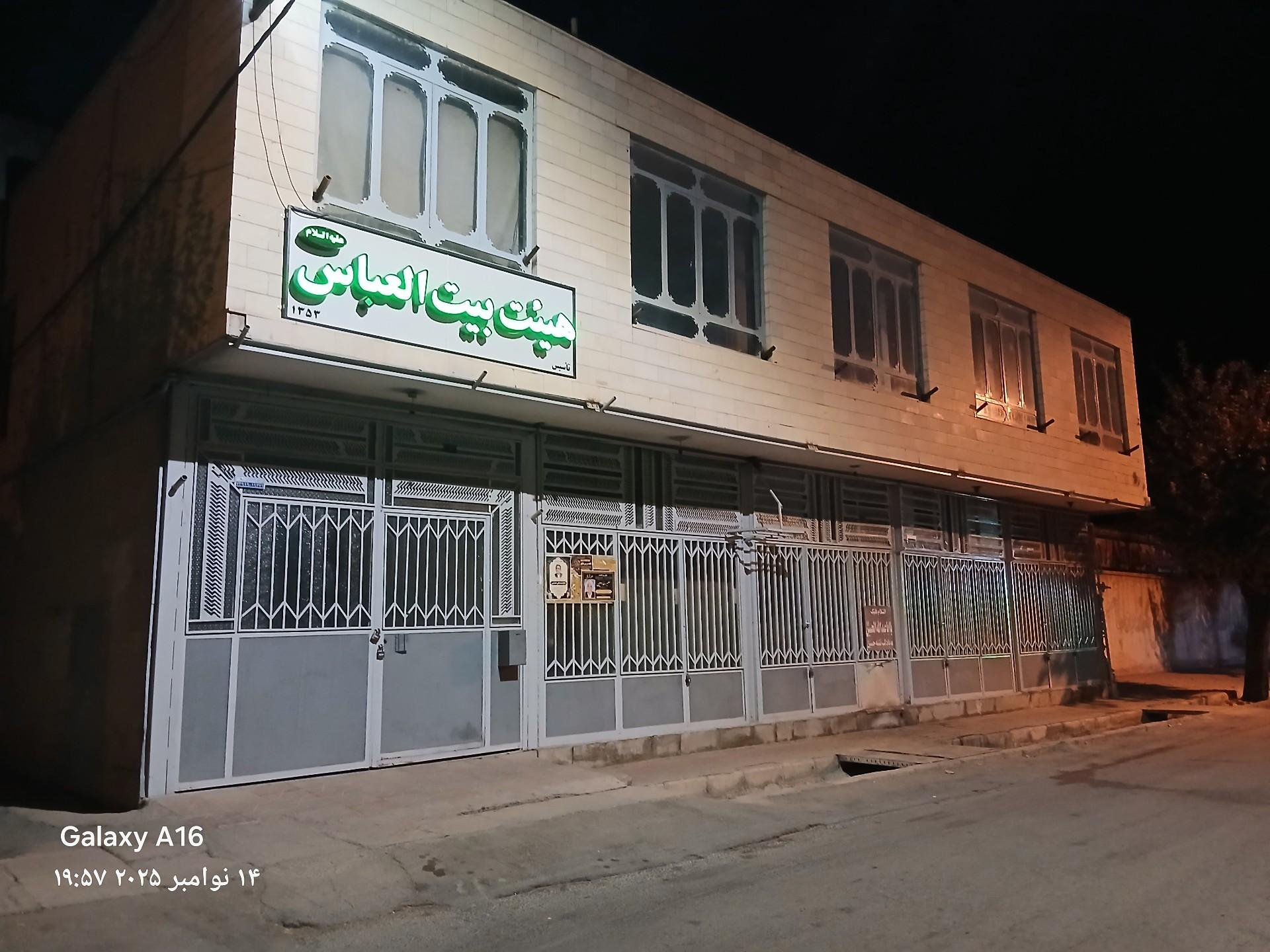 عکس هیئت بیت العباس