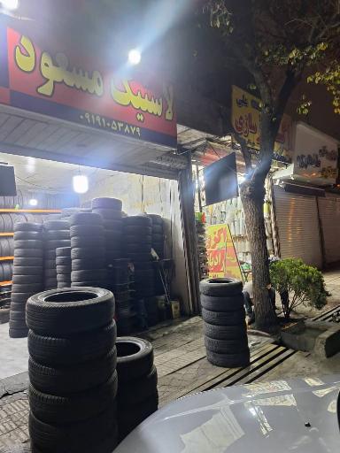 عکس فروشگاه رینگ و لاستیک مسعود