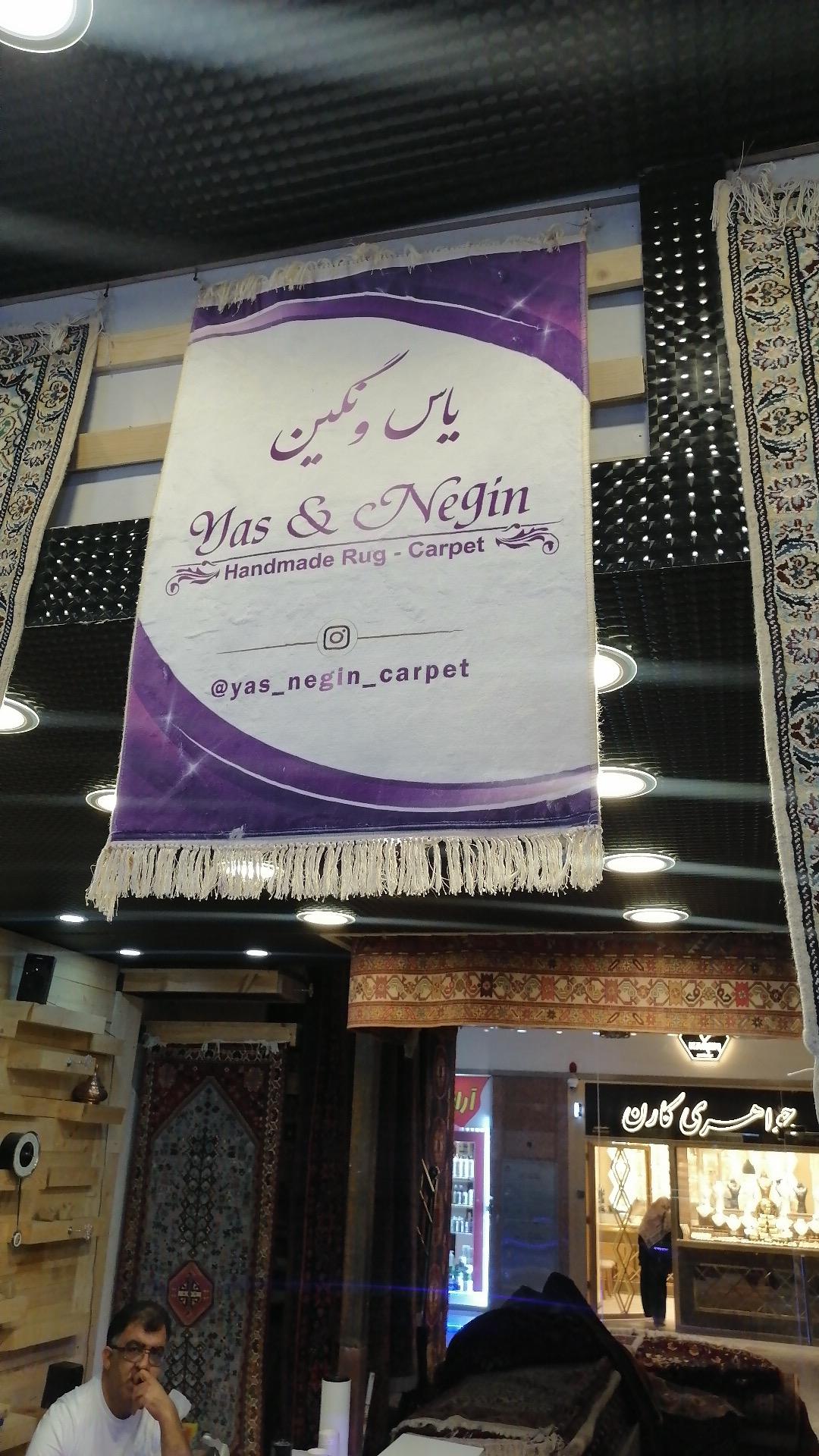 عکس گالری فرش دستباف یاس و نگین