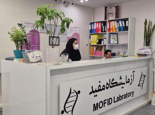 عکس آزمایشگاه مفید