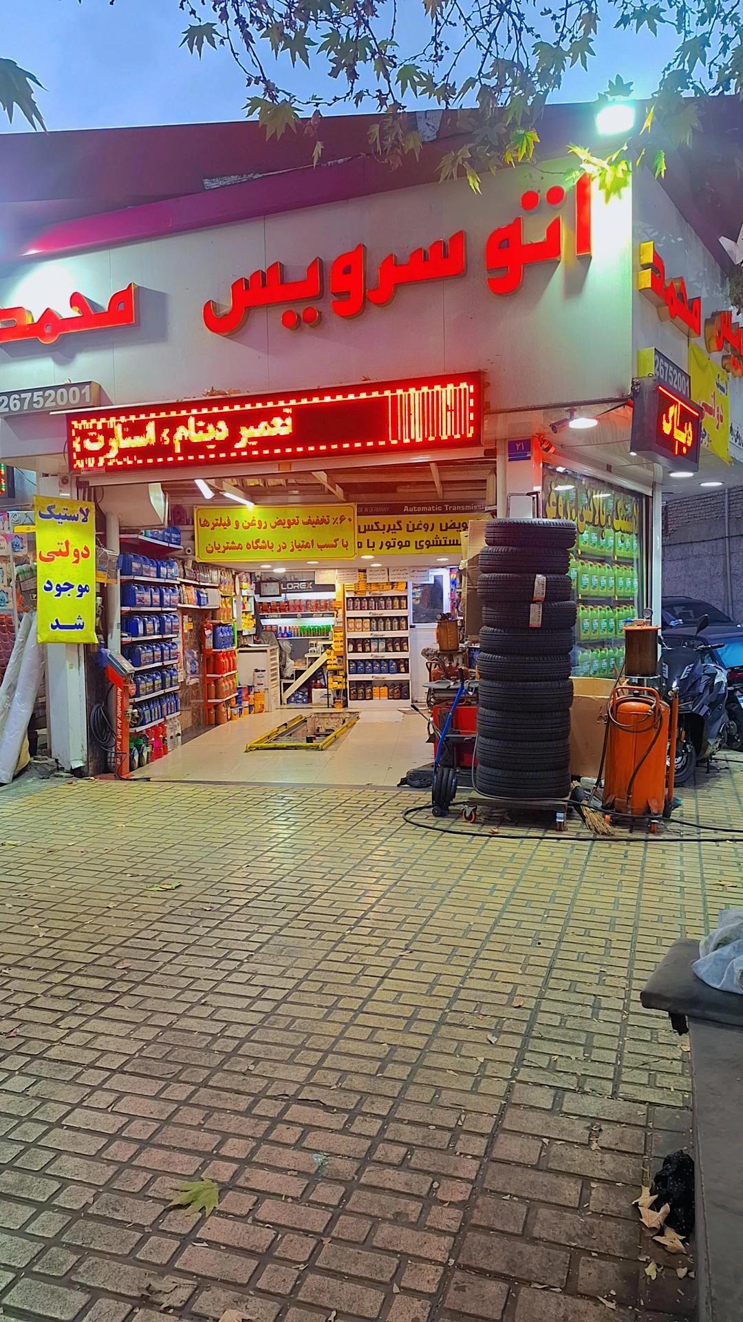 عکس اتو سرویس محمد