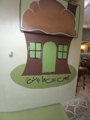 عکس دکان نانوا باشی