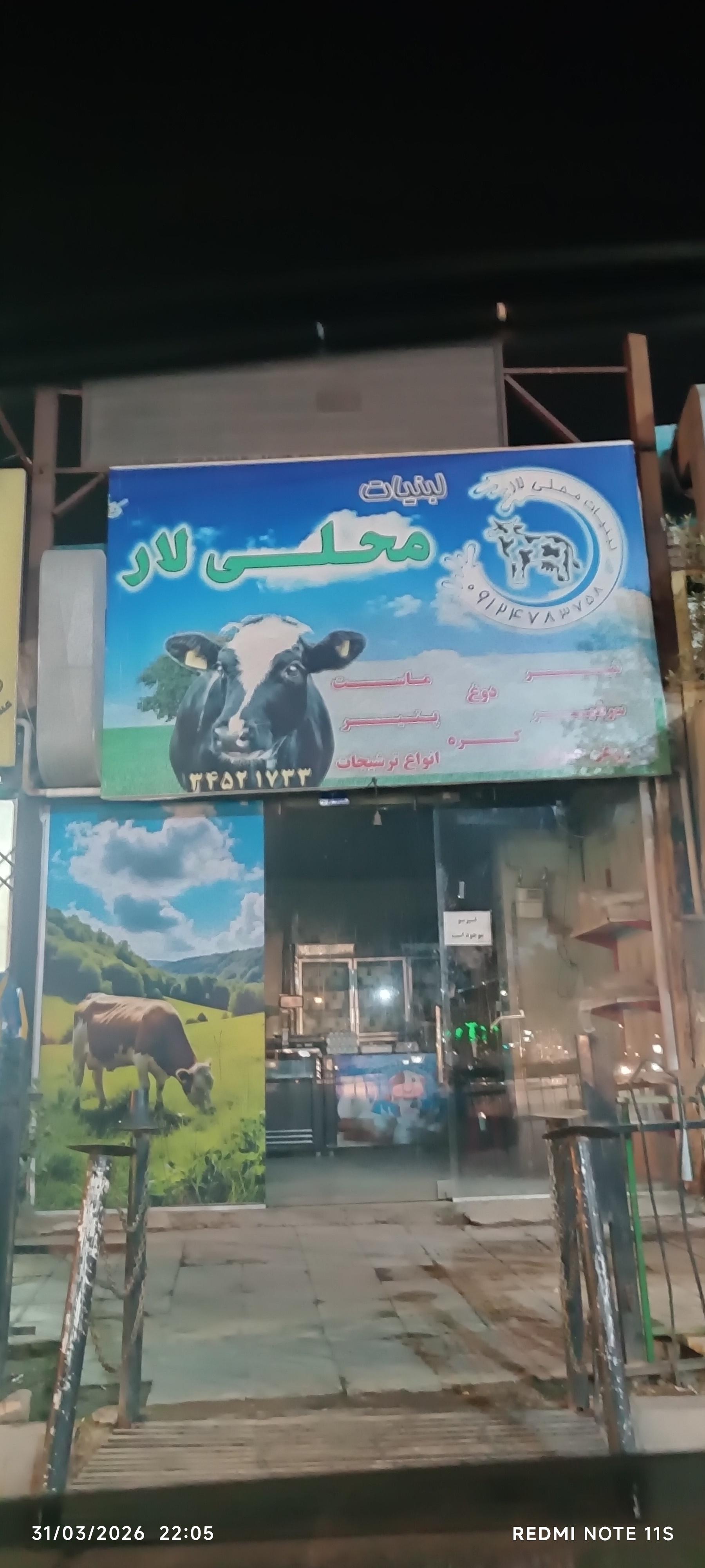 عکس مغازه لبنیات لار