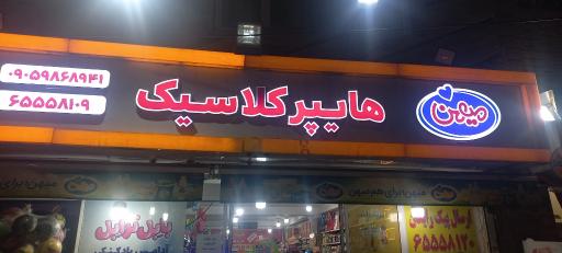 عکس هایپر کلاسیک